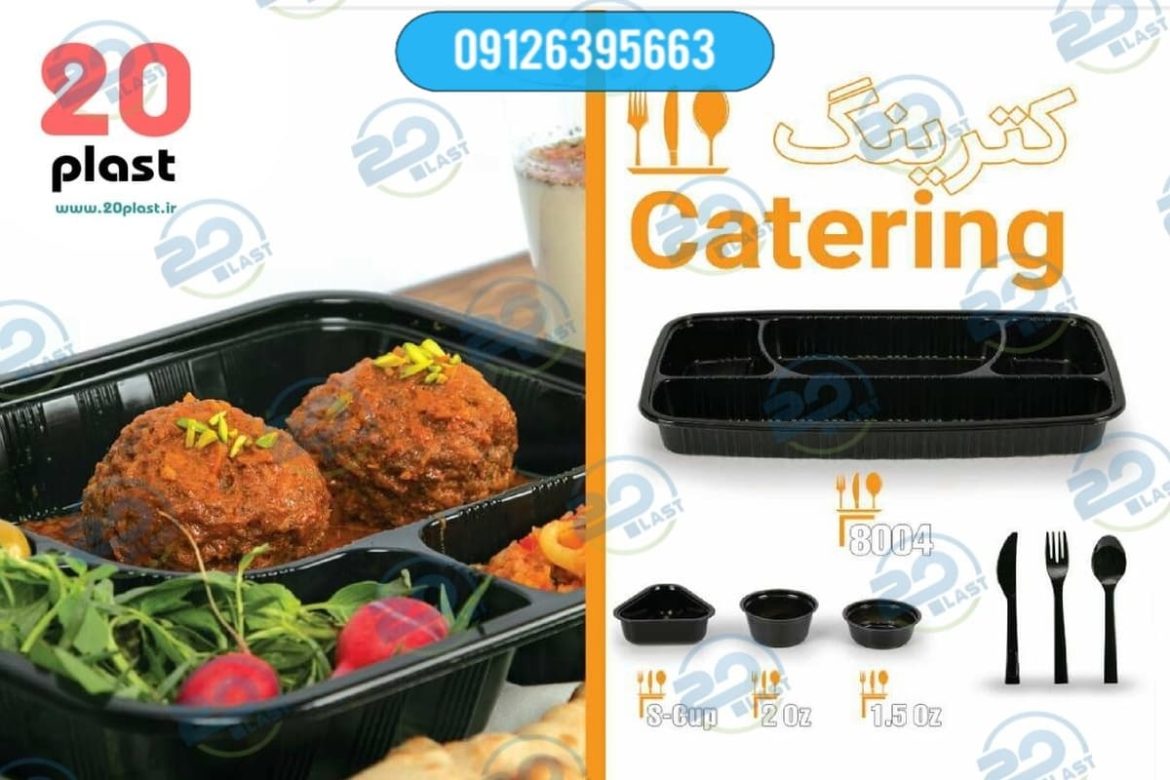 ظروف یکبار مصرف چند قسمتی مشکی با درب